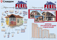 Брошюра: PEREL. Материалы для строительства и отделки фасадов (Россия)
