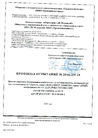 Протокол сертификационных испытаний на соответствие фасадных панелей требованиям пожарной безопасностискачать pdf / 3 МБ
