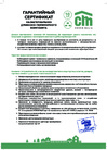 Гарантийный сертификат на материалы из древесно-полимерного композита CM Decking